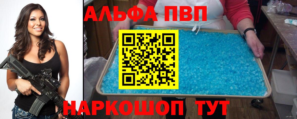 А ПВП кристаллы Шали