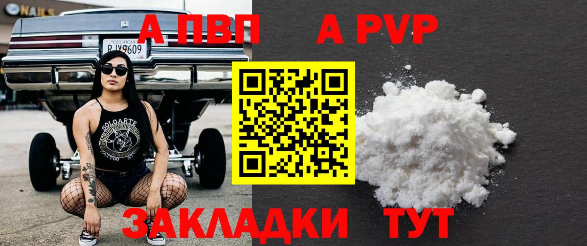 Шали  APVP  Альфа ПВП VHQ  Вход с VPN  A-PVP Соль 