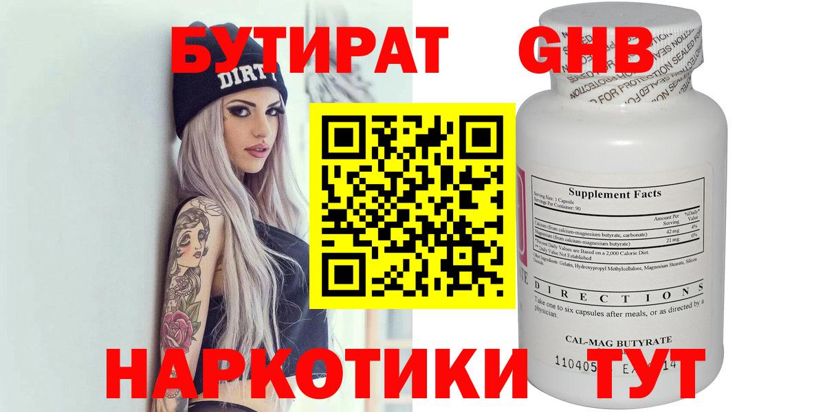 Бутират оксибутират  Вход с VPN  Шали 