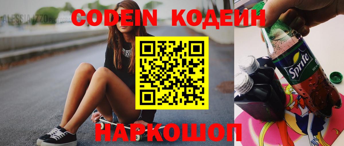 Кодеиновый сироп Lean Purple Drank  Кодеиновый сироп Lean напиток Lean (лин)  Вход с VPN  Шали 