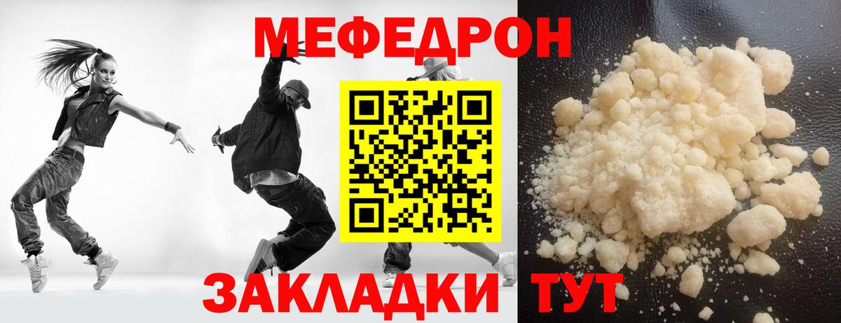 Меф мяу мяу кристаллы Шали