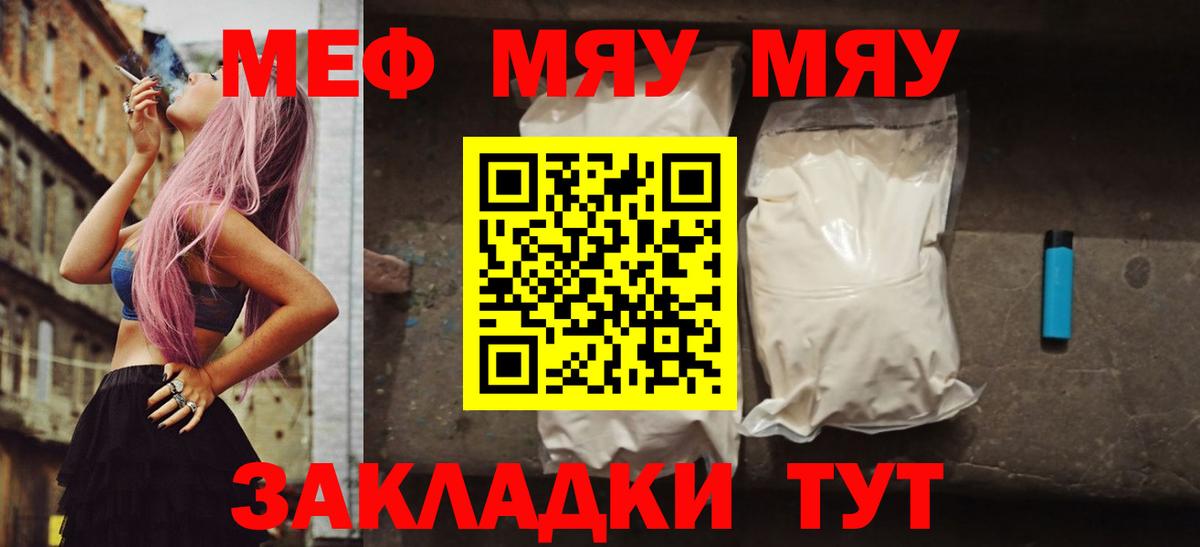 Шали  Меф  Мефедрон мяу мяу  Мефедрон  Вход с VPN  МЯУ-МЯУ мука 